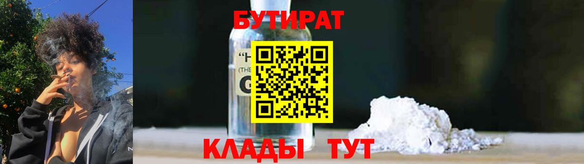 Ростов Великий  Бутират жидкий экстази  Вход с VPN 