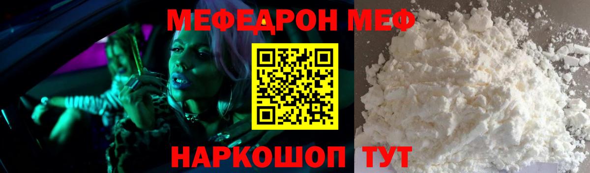 Меф мяу мяу Ростов Великий
