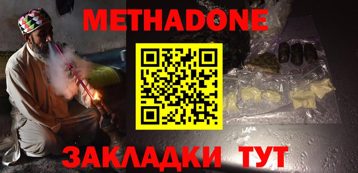 МЕТАДОН кристалл Ростов Великий